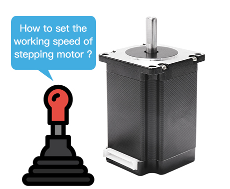 如何設(shè)置步進電機的工作速度?