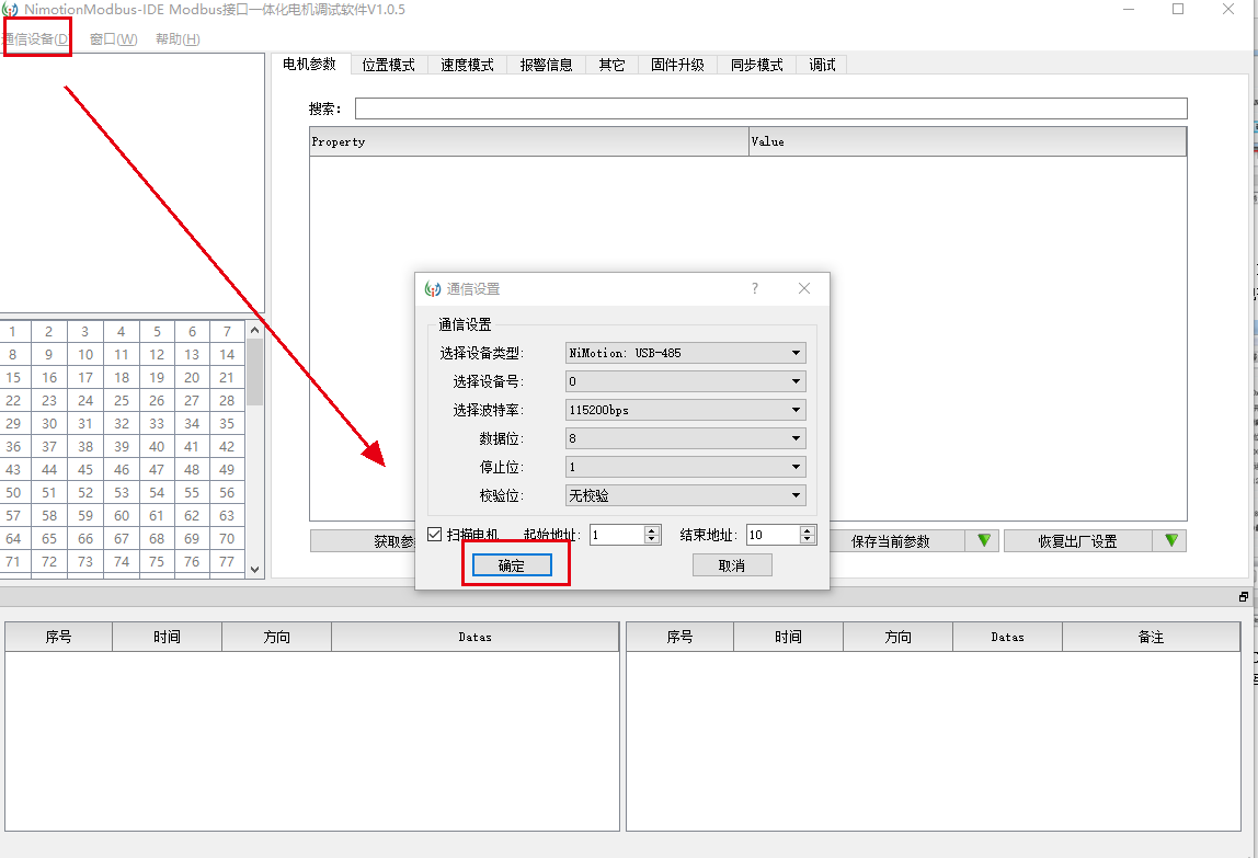 1識(shí)別掃描電機(jī)